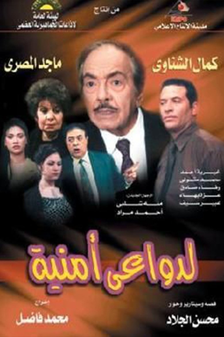 Li dawa'y Amneya Poster of Li dawa'y Amneya