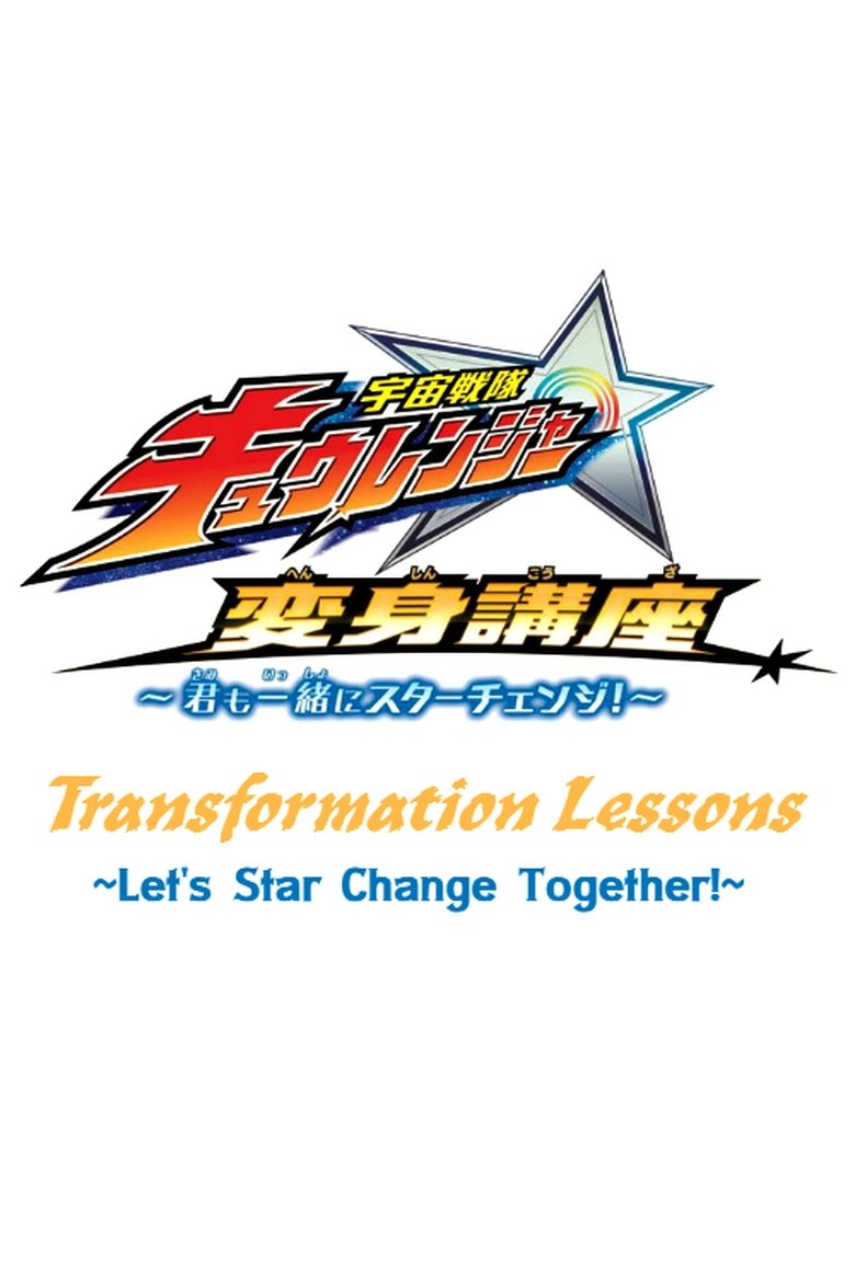 Episodes in Uchu Sentai Kyuranger Star Change With Us! - Season 1 - Season 1 Poster of Episodes in Uchu Sentai Kyuranger Star Change With Us! - Season 1 - Season 1