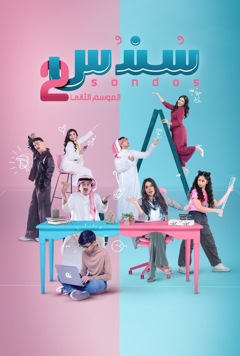 Episodes in Sondos - Season 2 - Season 2 Poster of Episodes in Sondos - Season 2 - Season 2