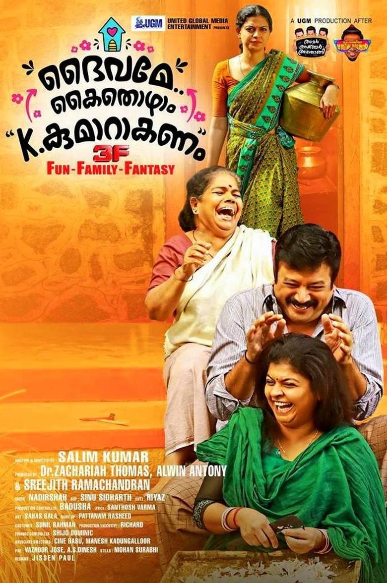 Daivame Kaithozham K.Kumar Akanam Poster of Daivame Kaithozham K.Kumar Akanam