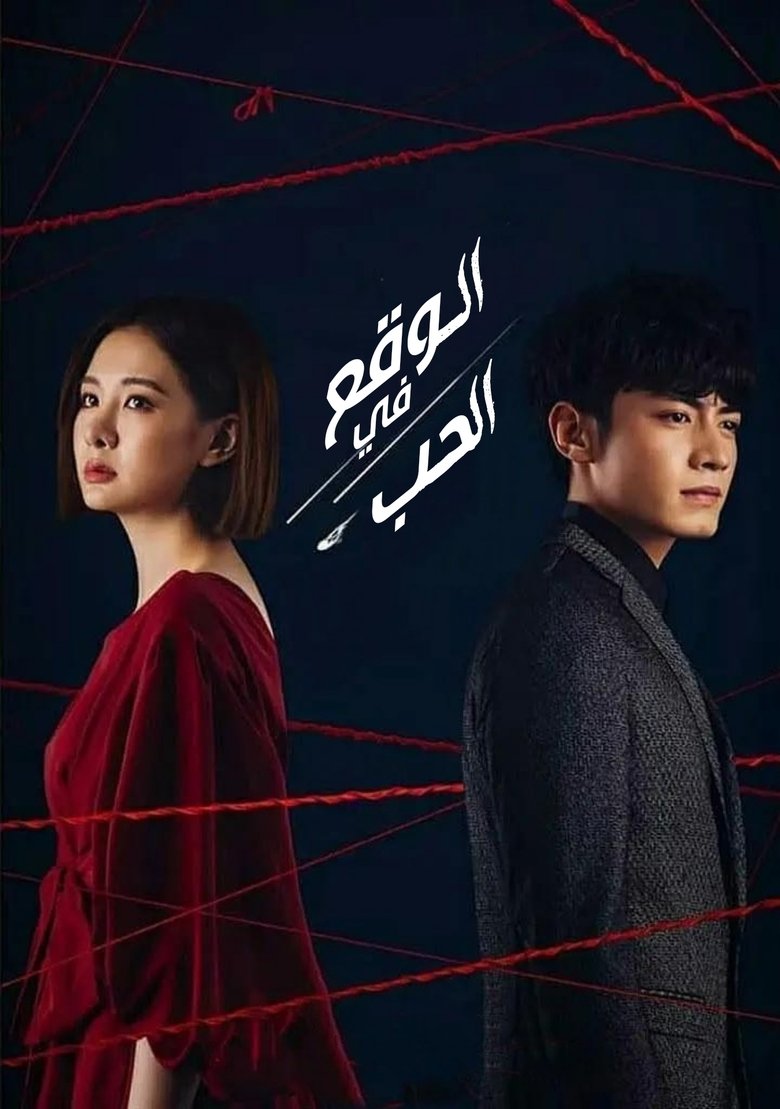 Moonlight Romance Poster of Moonlight Romance