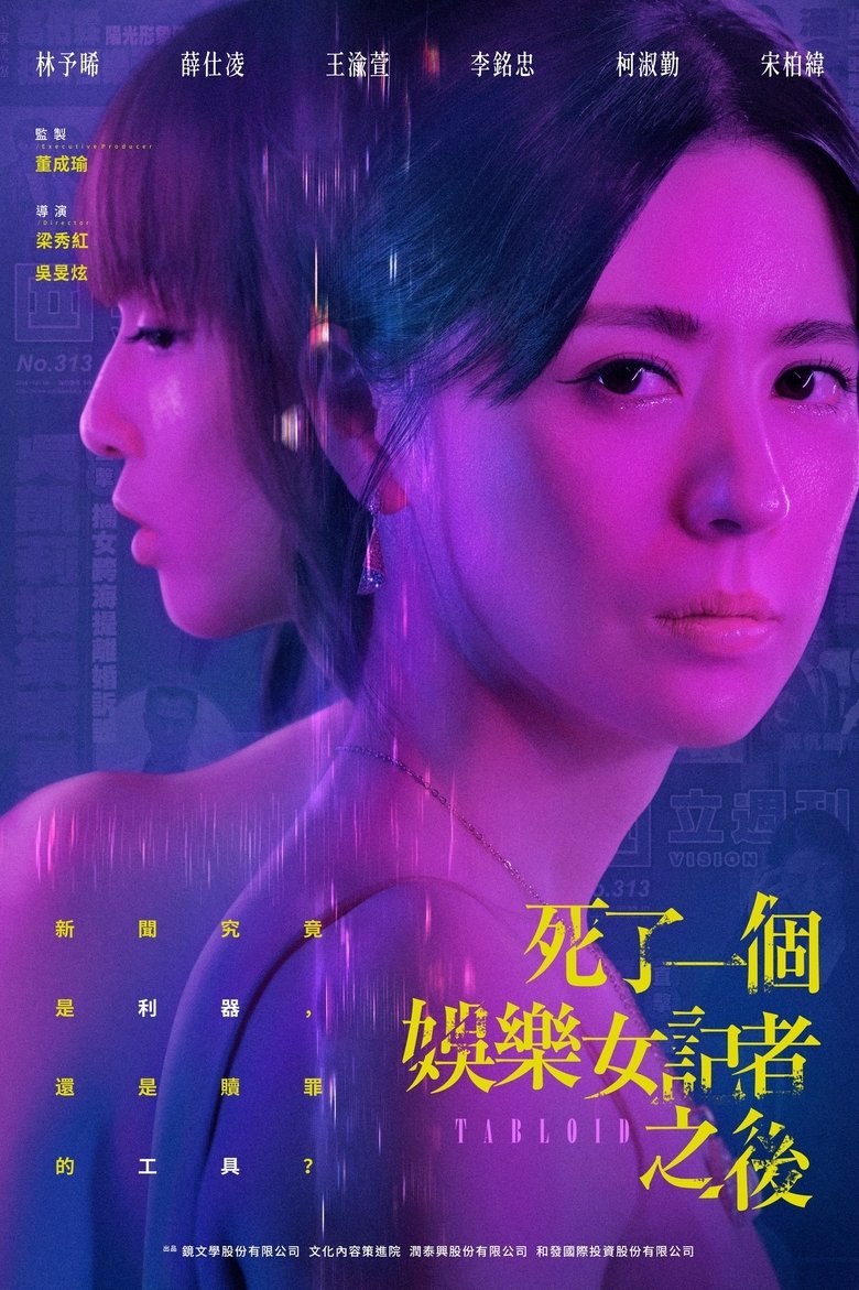 Episodes in Tabloid - Season 1 - Season 1 Poster of Episodes in Tabloid - Season 1 - Season 1