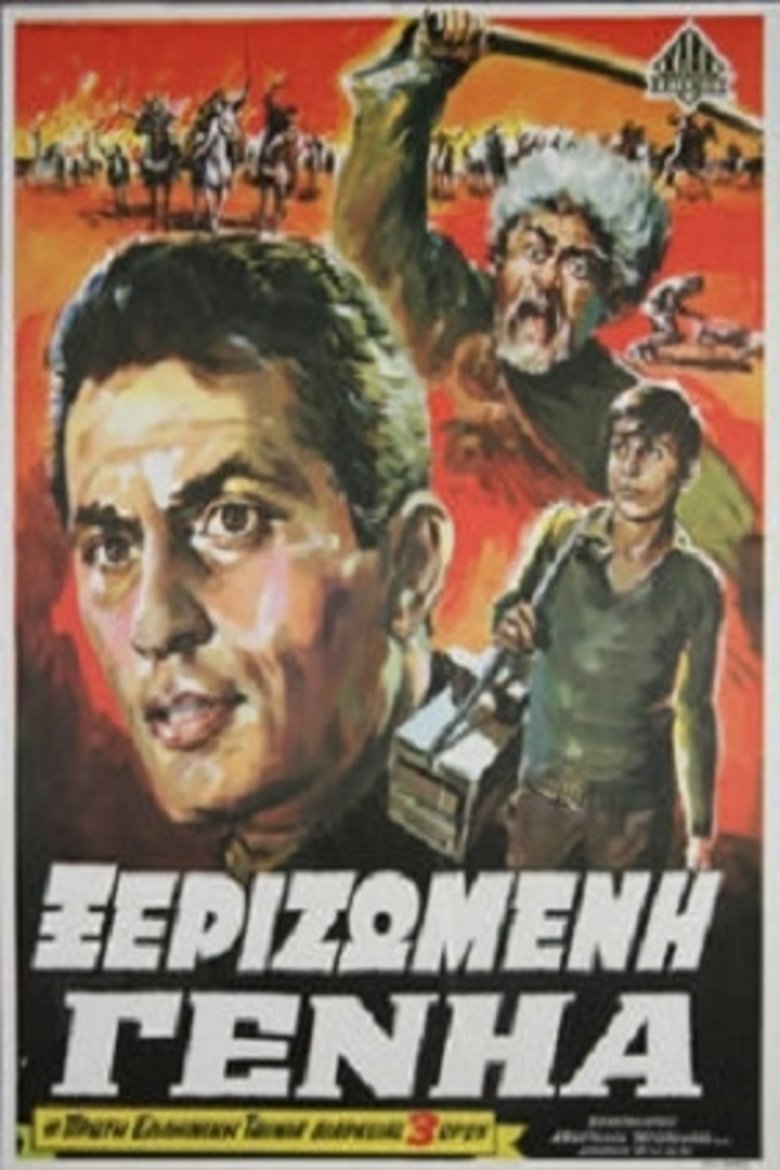 Ξεριζωμένη Γενηά Poster of Ξεριζωμένη Γενηά
