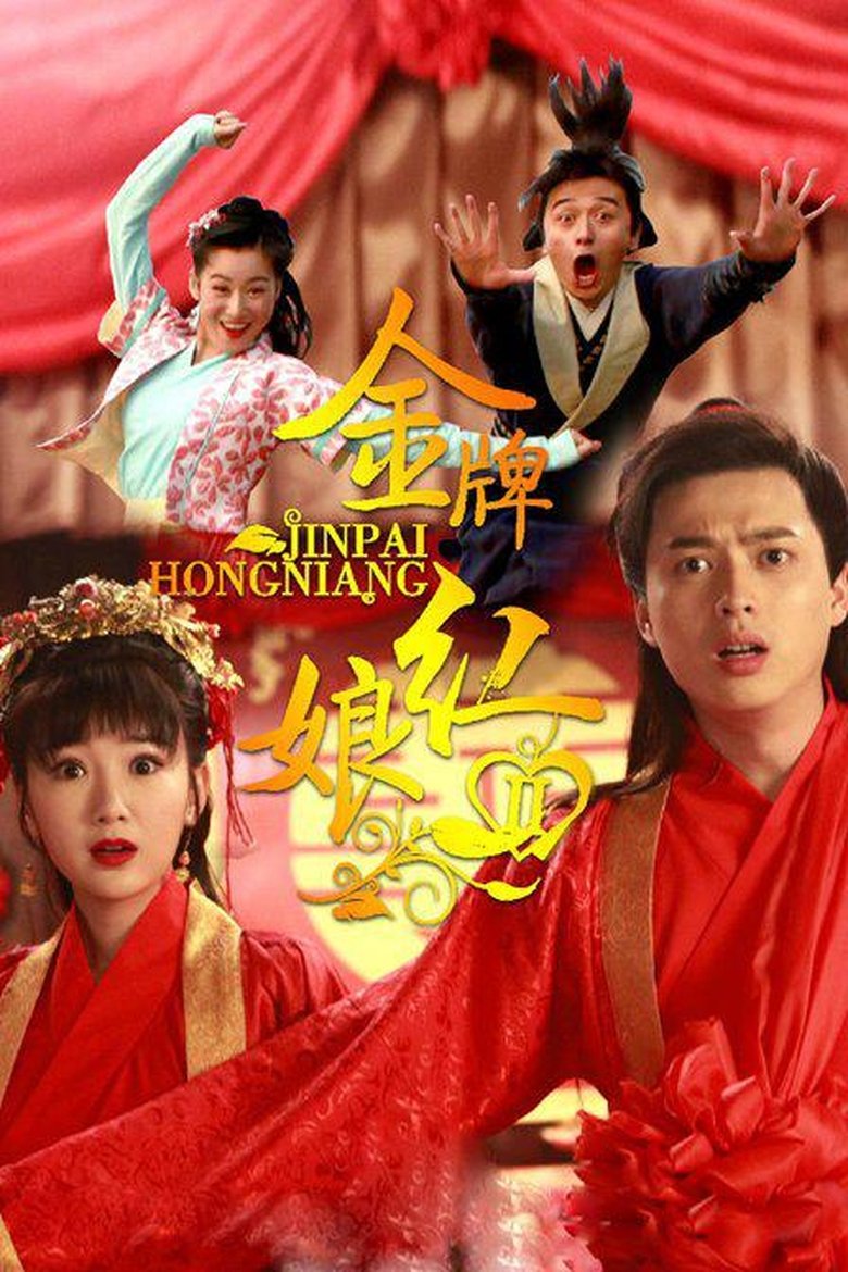 Episodes in The Gold Matchmaker - Season 2 - Season 2 Poster of Episodes in The Gold Matchmaker - Season 2 - Season 2