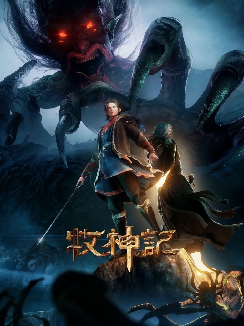 Episodes in 牧神记 - Season 1 - Season 1 Poster of Episodes in 牧神记 - Season 1 - Season 1