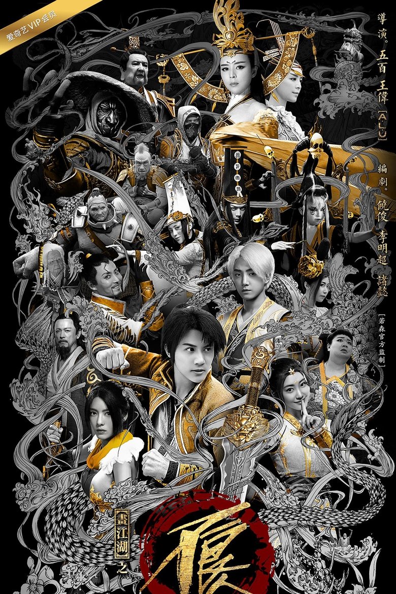 Episodes in Bu Liang Ren - Season 2 - Season 2 Poster of Episodes in Bu Liang Ren - Season 2 - Season 2