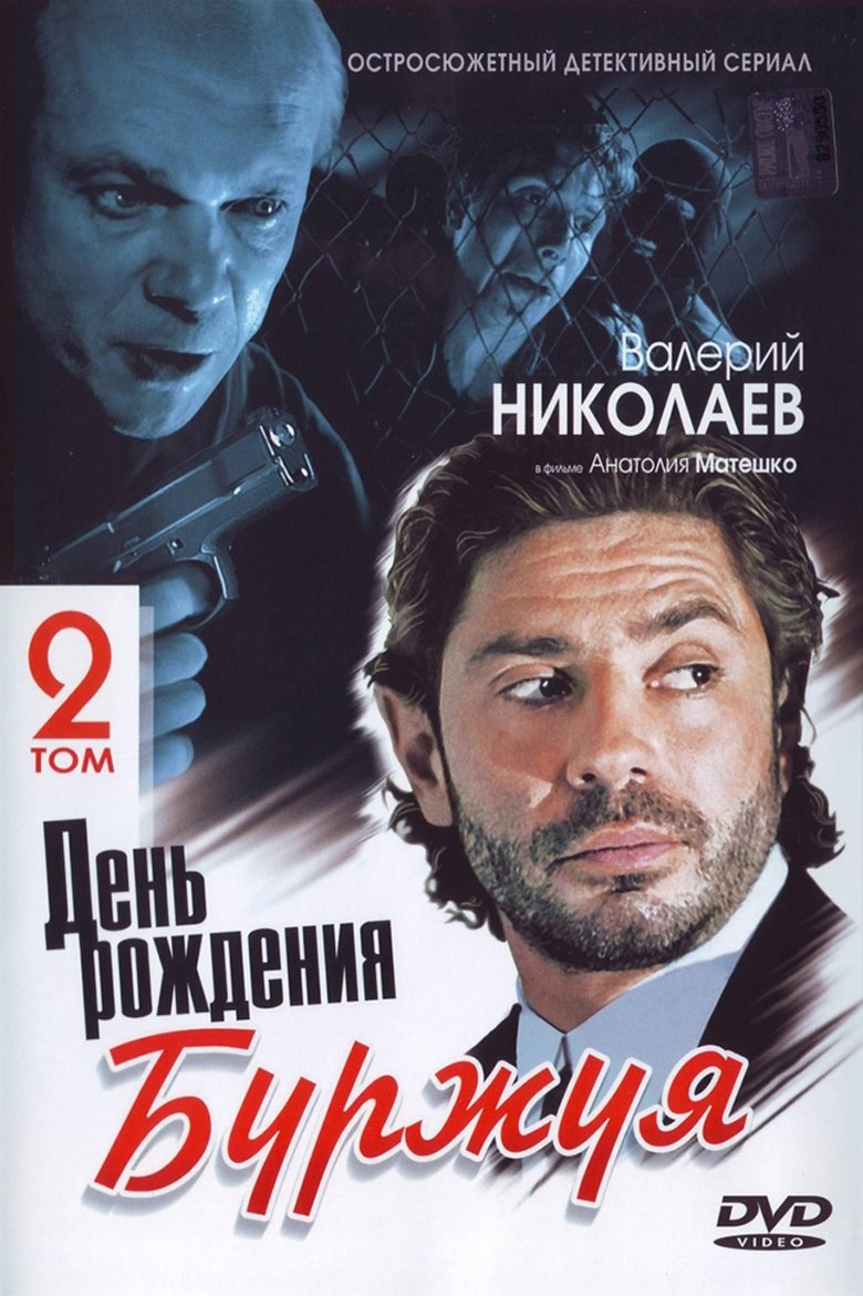 Episodes in Bourgeois's Birthday - Season 2 - Season 2 Poster of Episodes in Bourgeois's Birthday - Season 2 - Season 2