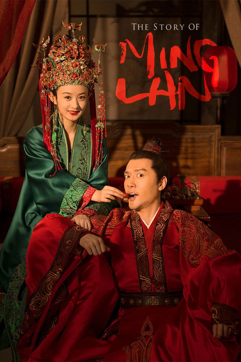 The Story of Ming Lan Poster of The Story of Ming Lan