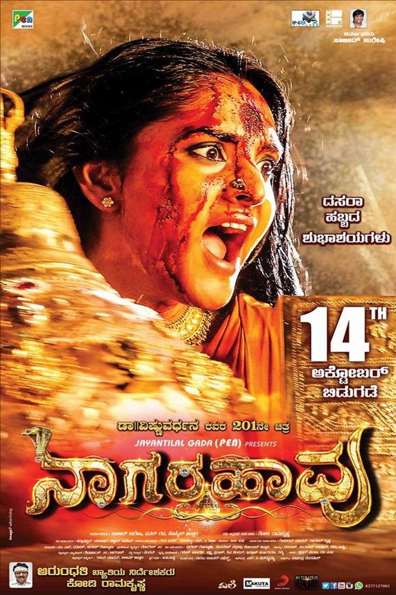 Nagarahavu Poster of Nagarahavu