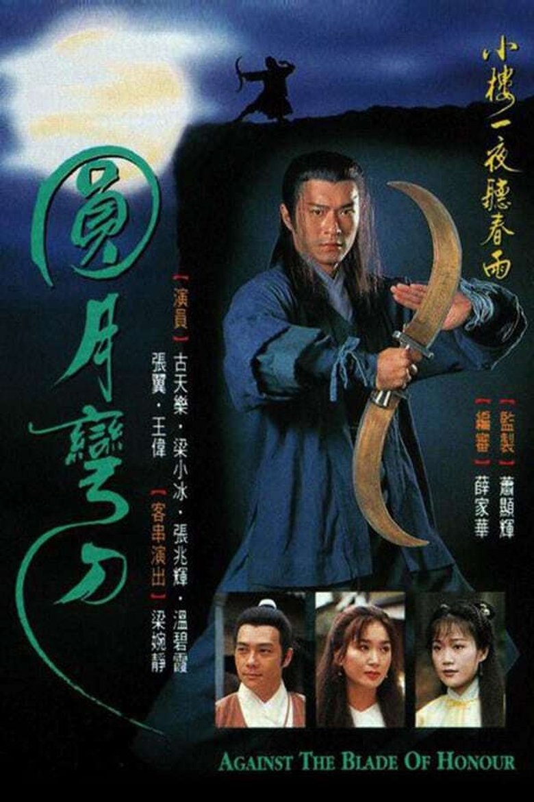 Episodes in Against The Blade Of Honour - Season 1 - Season 1 Poster of Episodes in Against The Blade Of Honour - Season 1 - Season 1