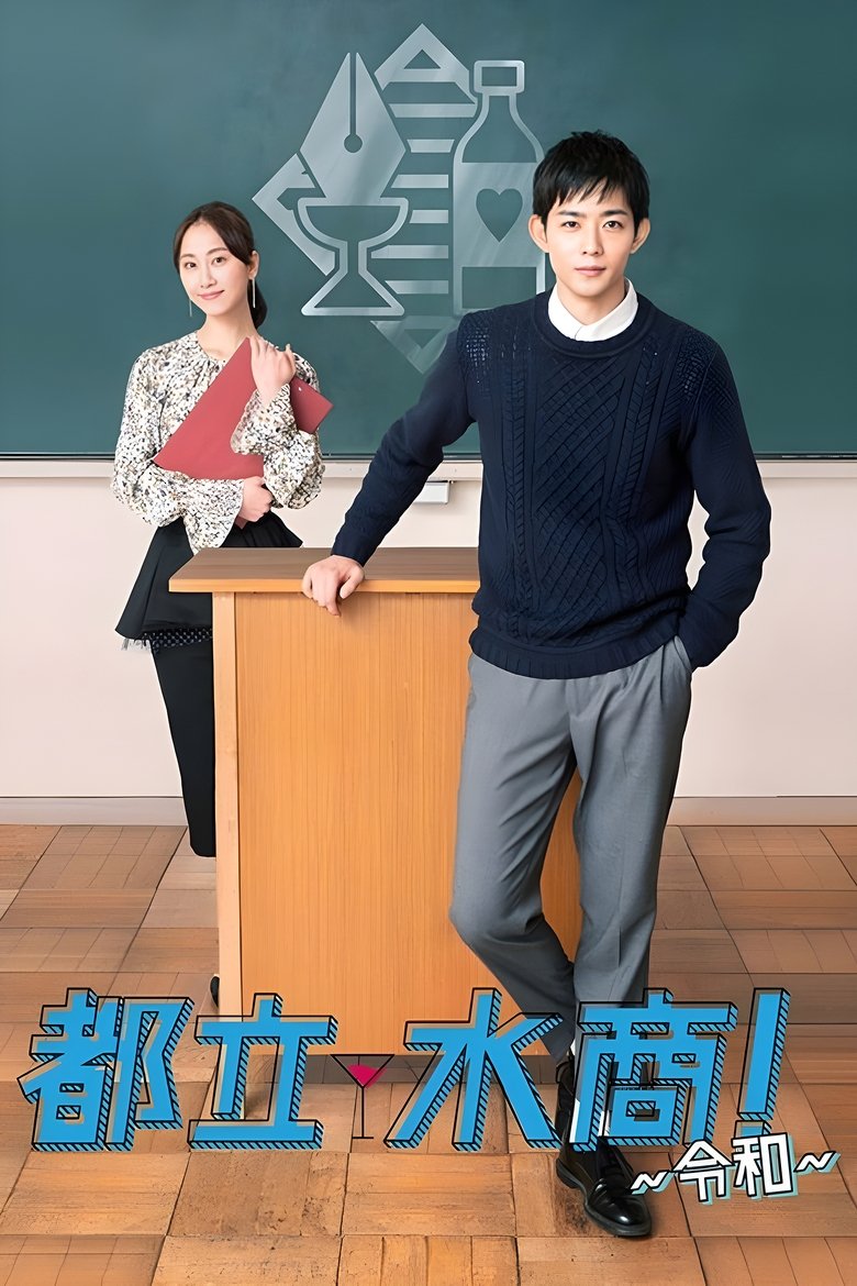 Episodes in School For Nighttime Entertainment - Season 1 - Season 1 Poster of Episodes in School For Nighttime Entertainment - Season 1 - Season 1