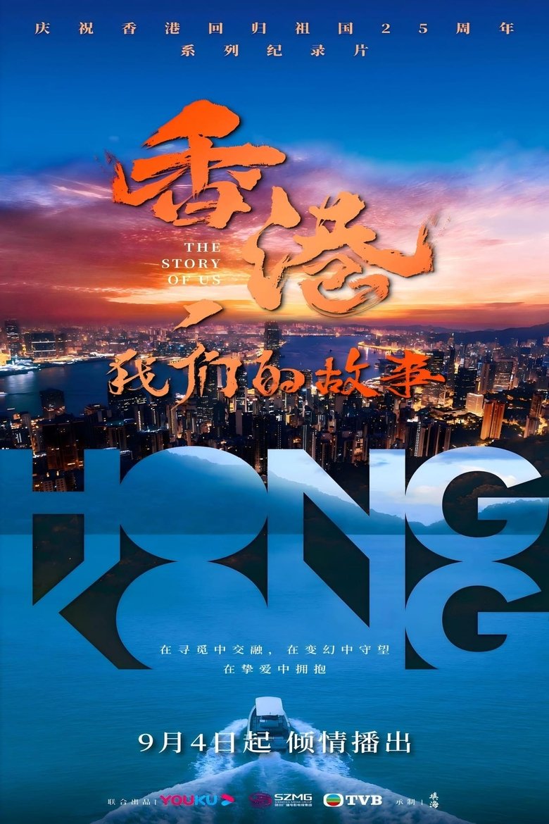 Episodes in 香港,我们的故事 - Season 1 - Season 1 Poster of Episodes in 香港,我们的故事 - Season 1 - Season 1