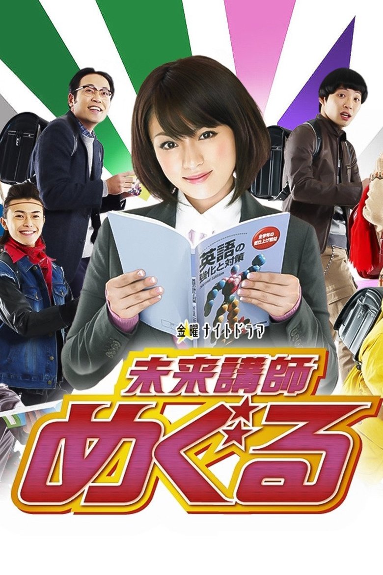 Episodes in Mirai Koshi Meguru - Season 01 - Season 01 Poster of Episodes in Mirai Koshi Meguru - Season 01 - Season 01