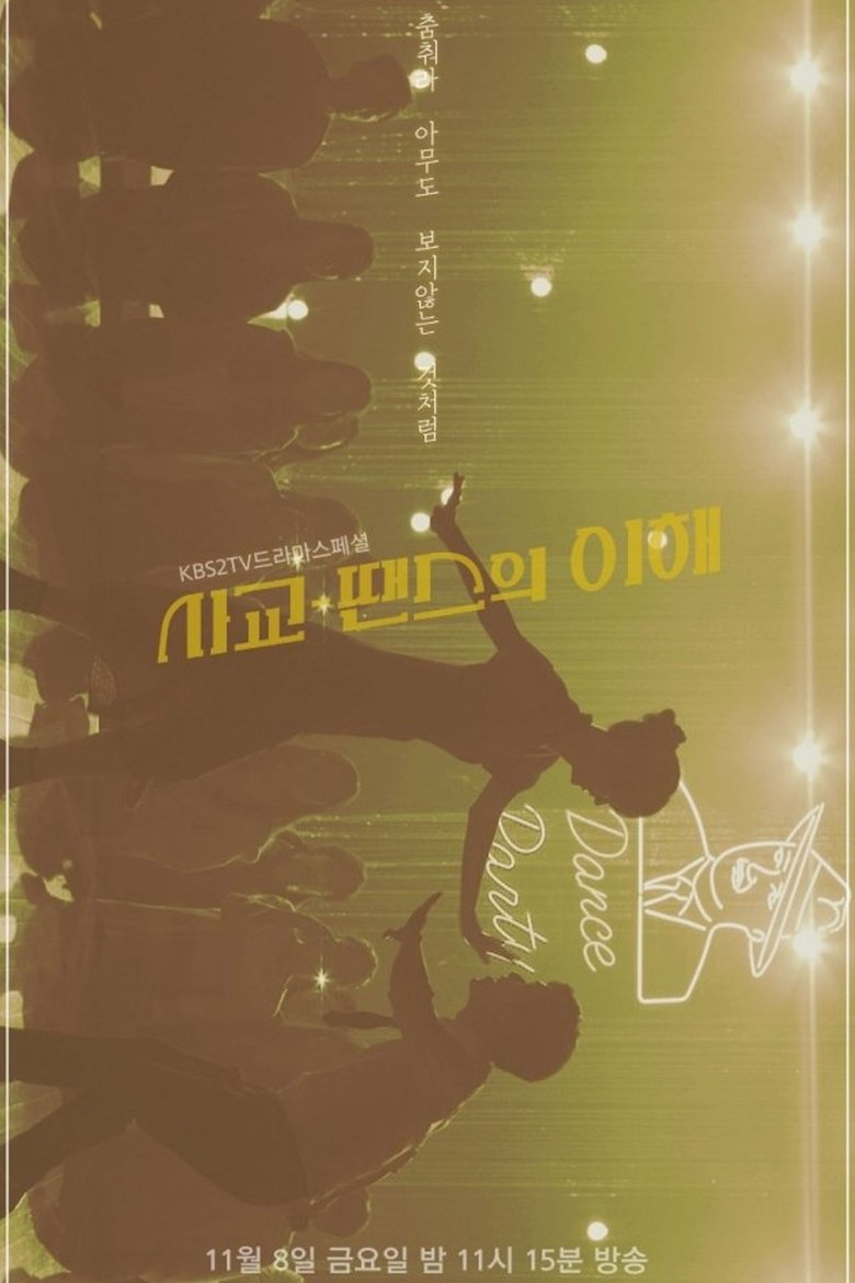 Socialization - Understanding of Dance Poster of Socialization - Understanding of Dance
