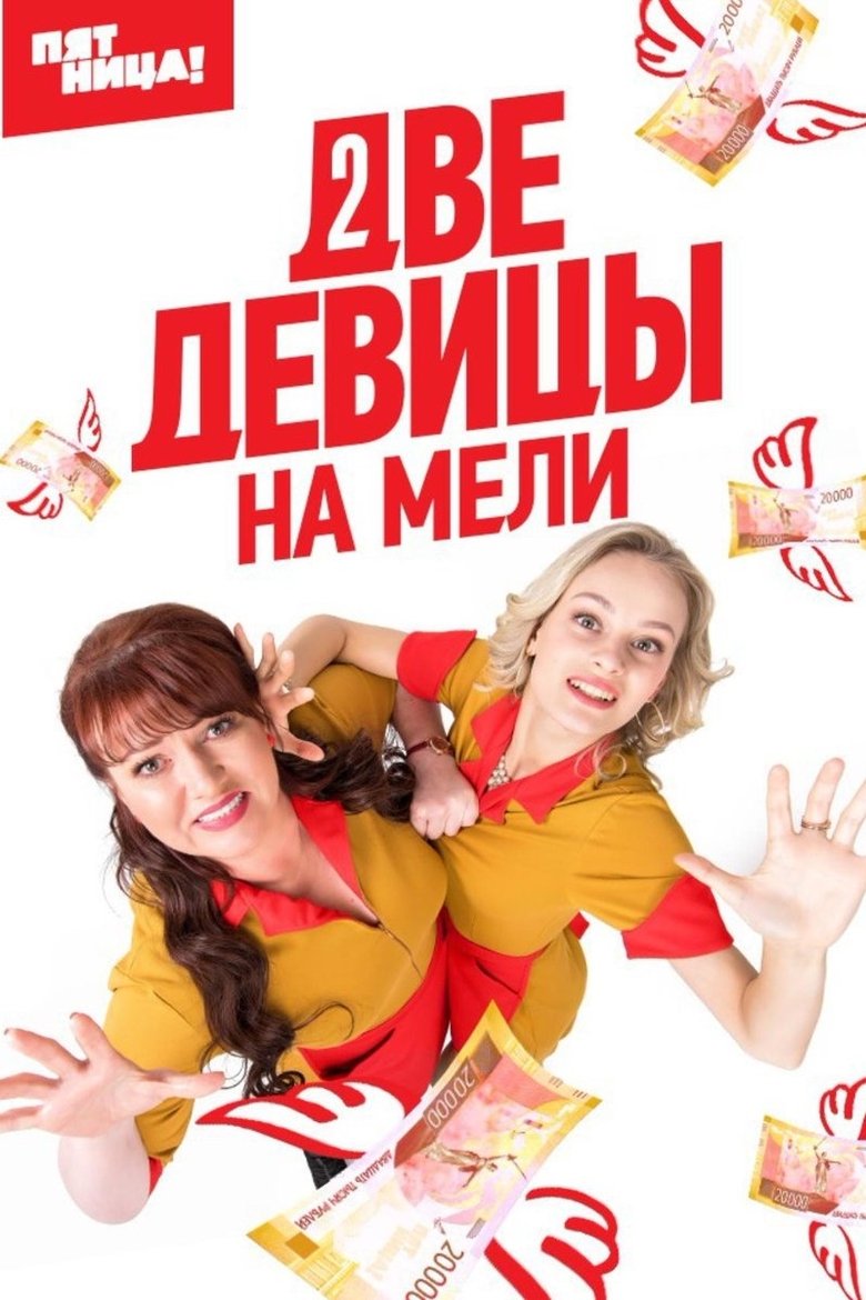 Cast and Crew in Two Broke Girls - New Neighbor (Season 1 - Episode 11) - New Neighbor Poster of Cast and Crew in Two Broke Girls - New Neighbor (Season 1 - Episode 11) - New Neighbor
