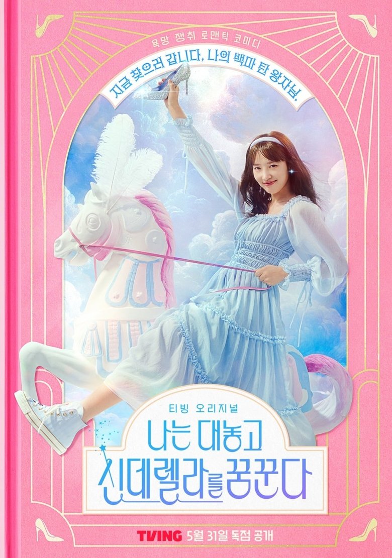 Episodes in Dreaming Of A Freaking Fairy Tale - Season 1 - Season 1 Poster of Episodes in Dreaming Of A Freaking Fairy Tale - Season 1 - Season 1