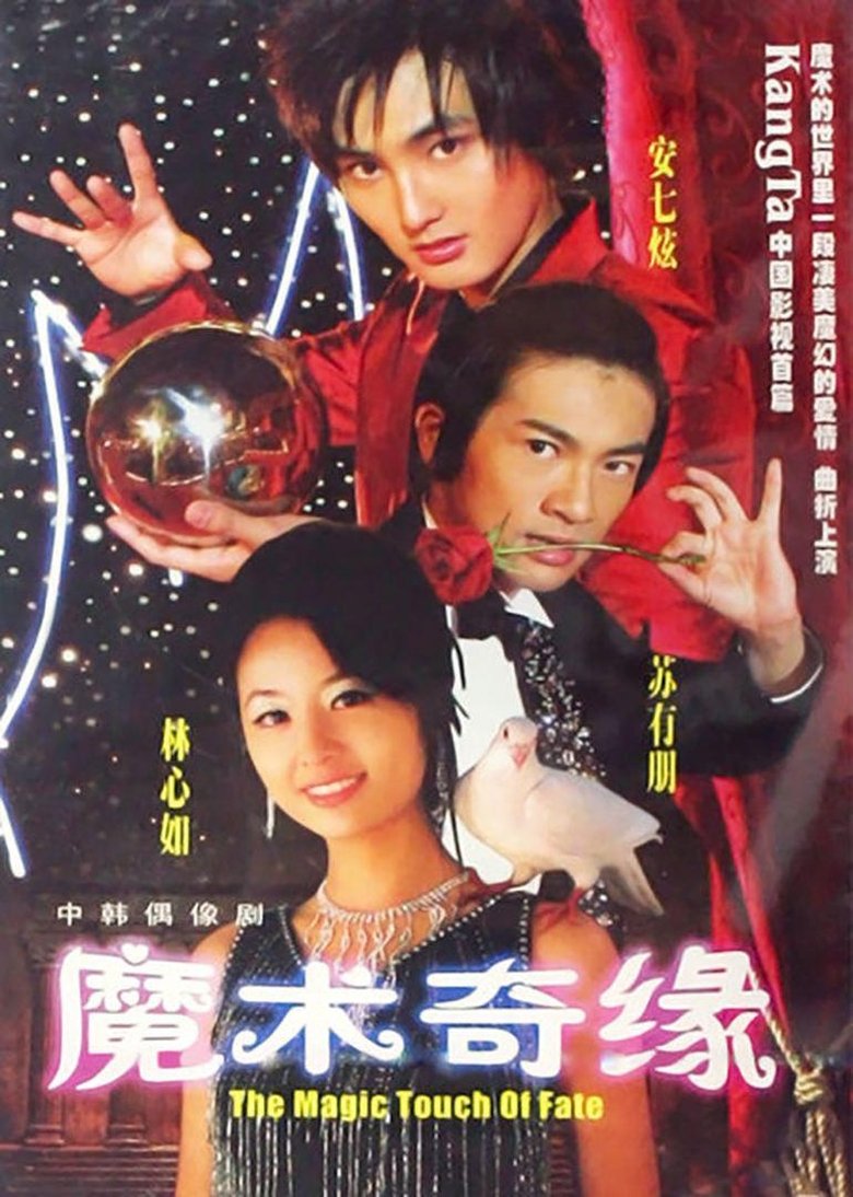 The Magic Touch of Fate Poster of The Magic Touch of Fate