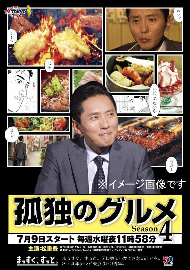 Cast and Crew in Solitary Gourmet - Shrimp Dumplings and Grilled Onigiri of Ebisu, Shibuya Ward (Season 4 - Episode 12) - Shrimp Dumplings and Grilled Onigiri of Ebisu, Shibuya Ward Poster of Cast and Crew in Solitary Gourmet - Shrimp Dumplings and Grilled Onigiri of Ebisu, Shibuya Ward (Season 4 - Episode 12) - Shrimp Dumplings and Grilled Onigiri of Ebisu, Shibuya Ward