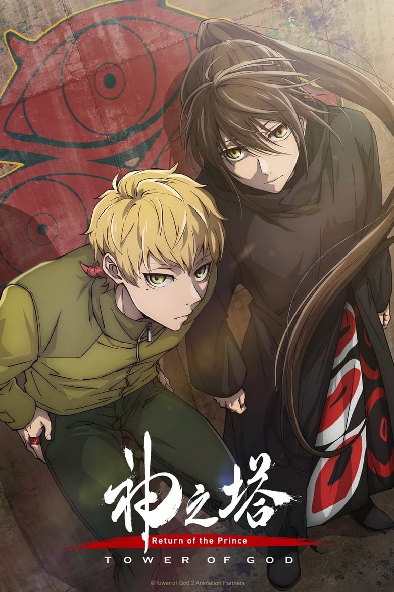 Cast and Crew in Tower Of God - The 25th Bam (Season 2 - Episode 16) - The 25th Bam Poster of Cast and Crew in Tower Of God - The 25th Bam (Season 2 - Episode 16) - The 25th Bam