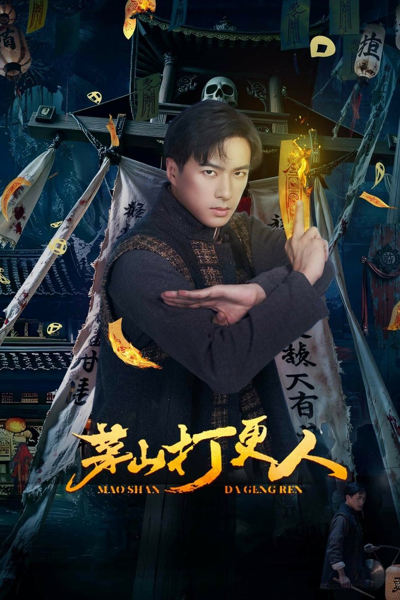 Episodes in Maoshan Watchmen - Season 1 - Season 1 Poster of Episodes in Maoshan Watchmen - Season 1 - Season 1