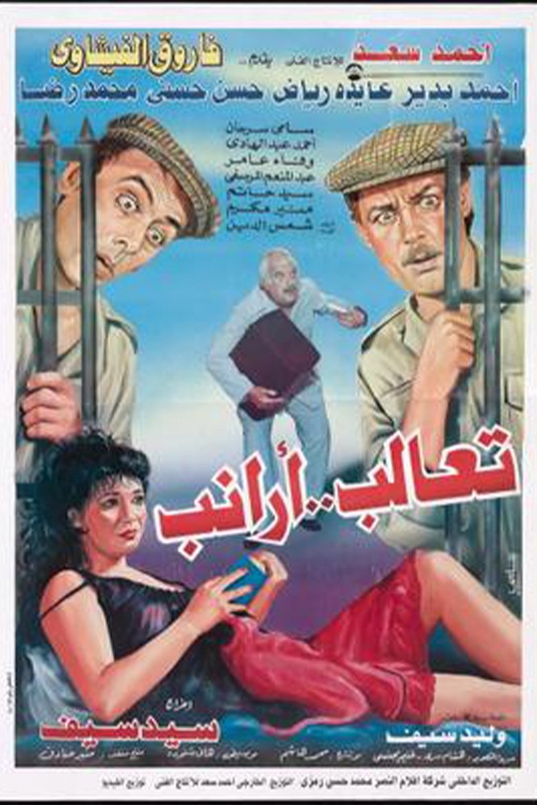 Ta'aleb Aranib Poster of Ta'aleb Aranib
