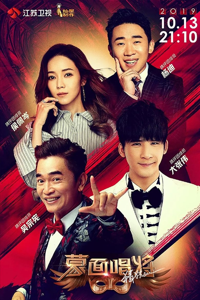 Episodes in Mask Singer - Season 4 - Season 4 Poster of Episodes in Mask Singer - Season 4 - Season 4
