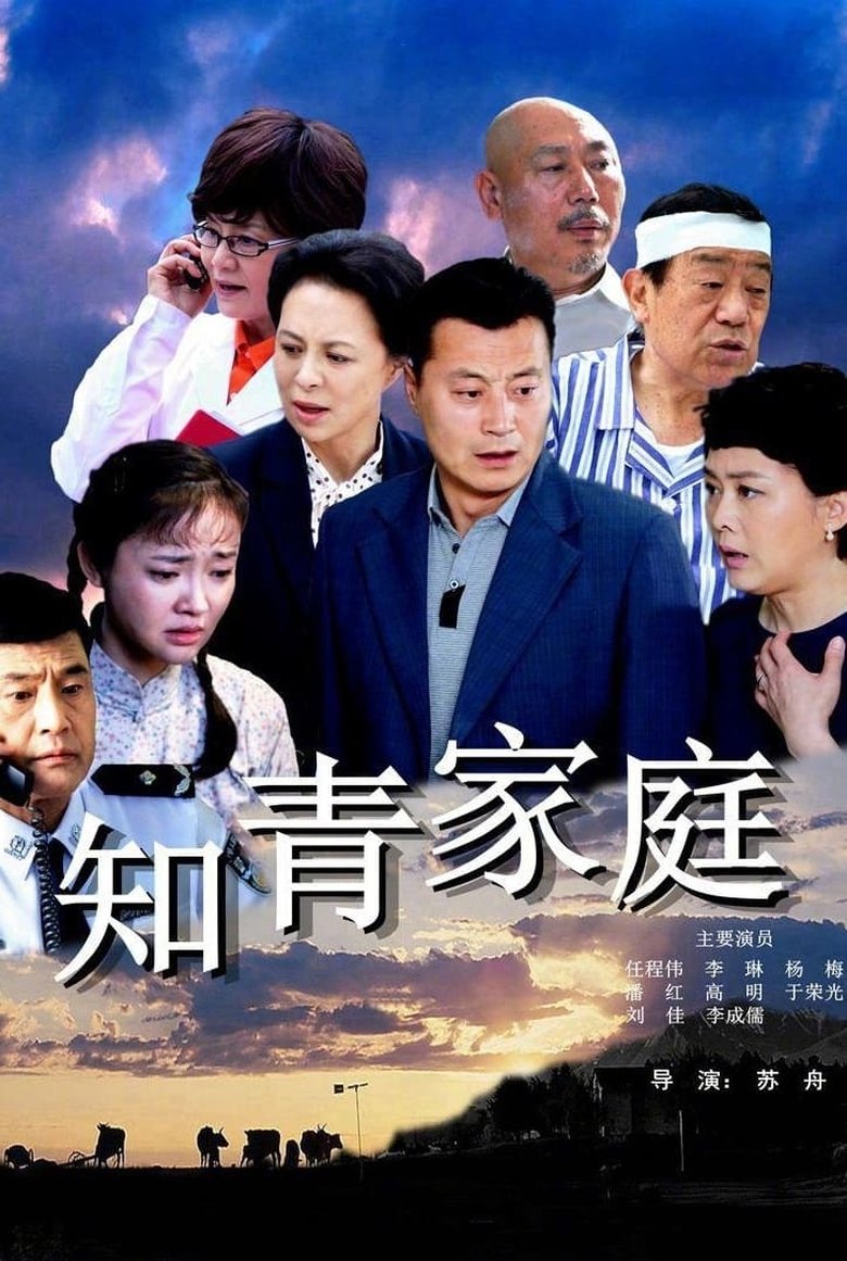 Episodes in Educated Youth Family - Season 1 - Season 1 Poster of Episodes in Educated Youth Family - Season 1 - Season 1