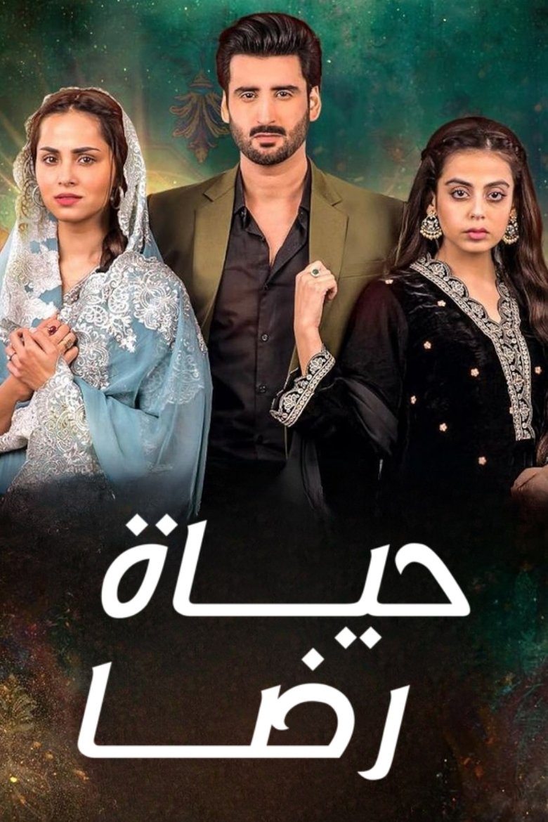 Mujhe Khuda Pay Yaqeen Hai Poster of Mujhe Khuda Pay Yaqeen Hai