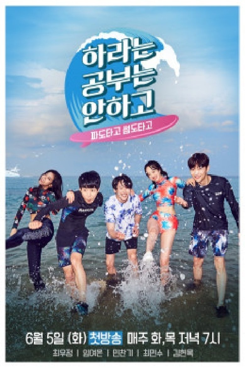 SURF 101: Intro to Romance Poster of SURF 101: Intro to Romance