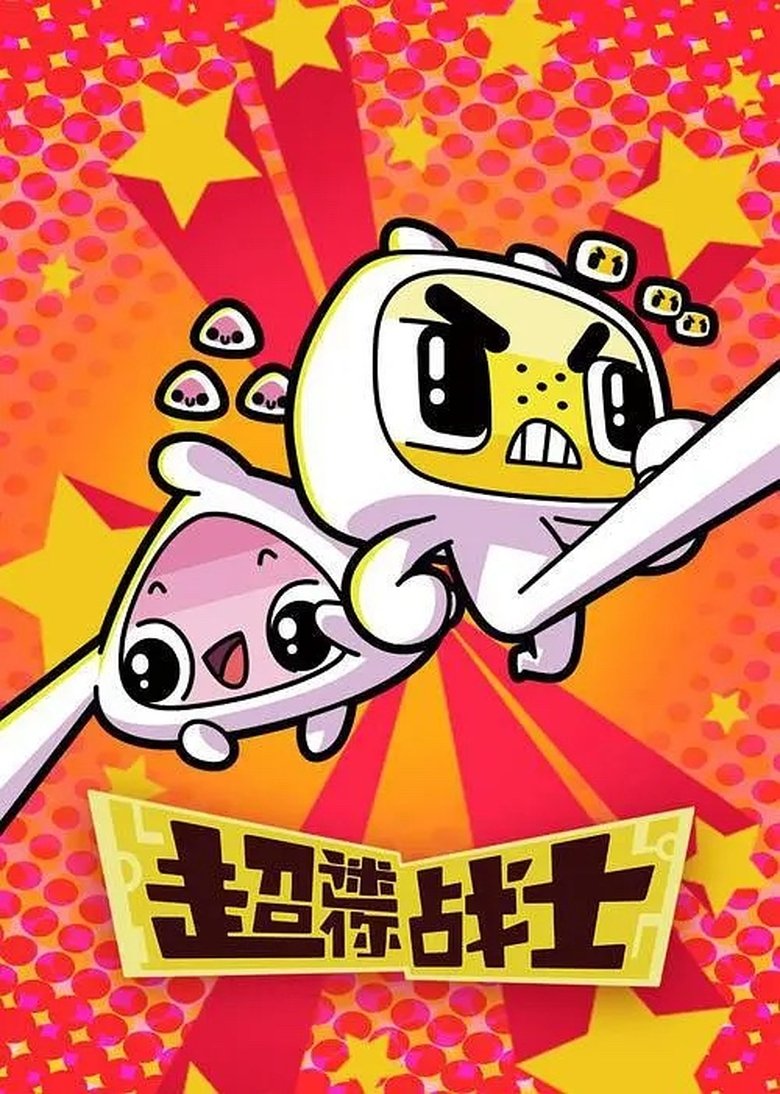Episodes in Mini Mind Warriors - Season 1 - Season 1 Poster of Episodes in Mini Mind Warriors - Season 1 - Season 1