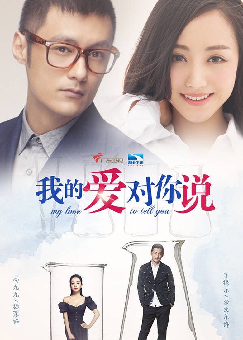 My love to tell you Poster of My love to tell you