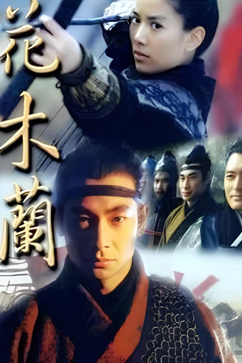 Hua Mulan Poster of Hua Mulan