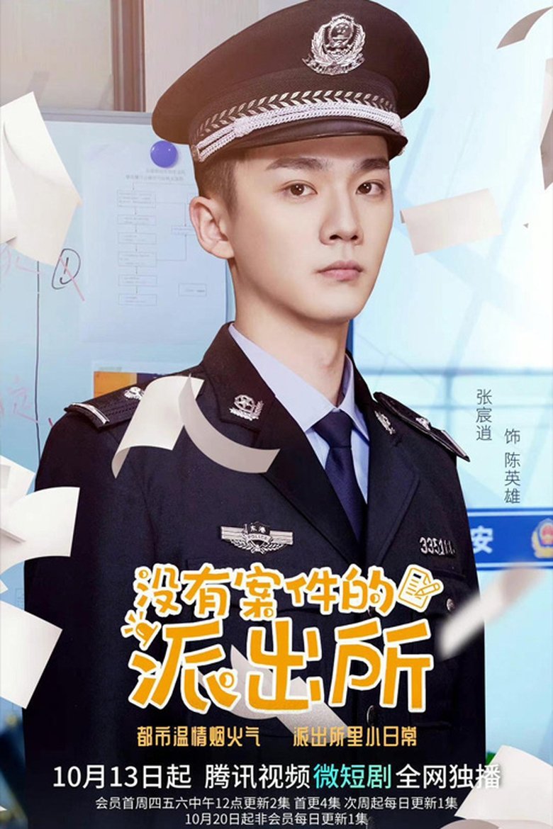 Police Station Without Cases Poster of Police Station Without Cases