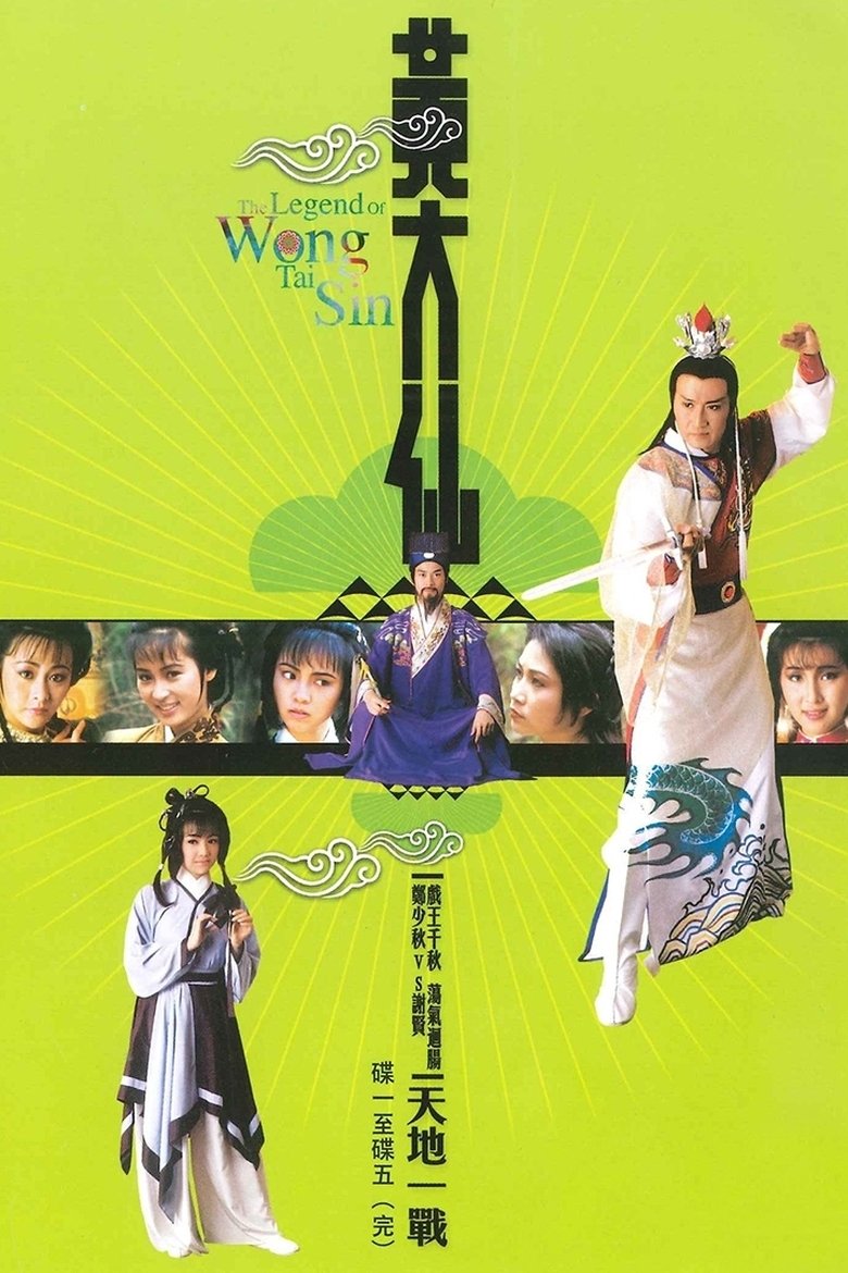 Episodes in The Legend Of Wong Tai Sin - Season 1 - Season 1 Poster of Episodes in The Legend Of Wong Tai Sin - Season 1 - Season 1