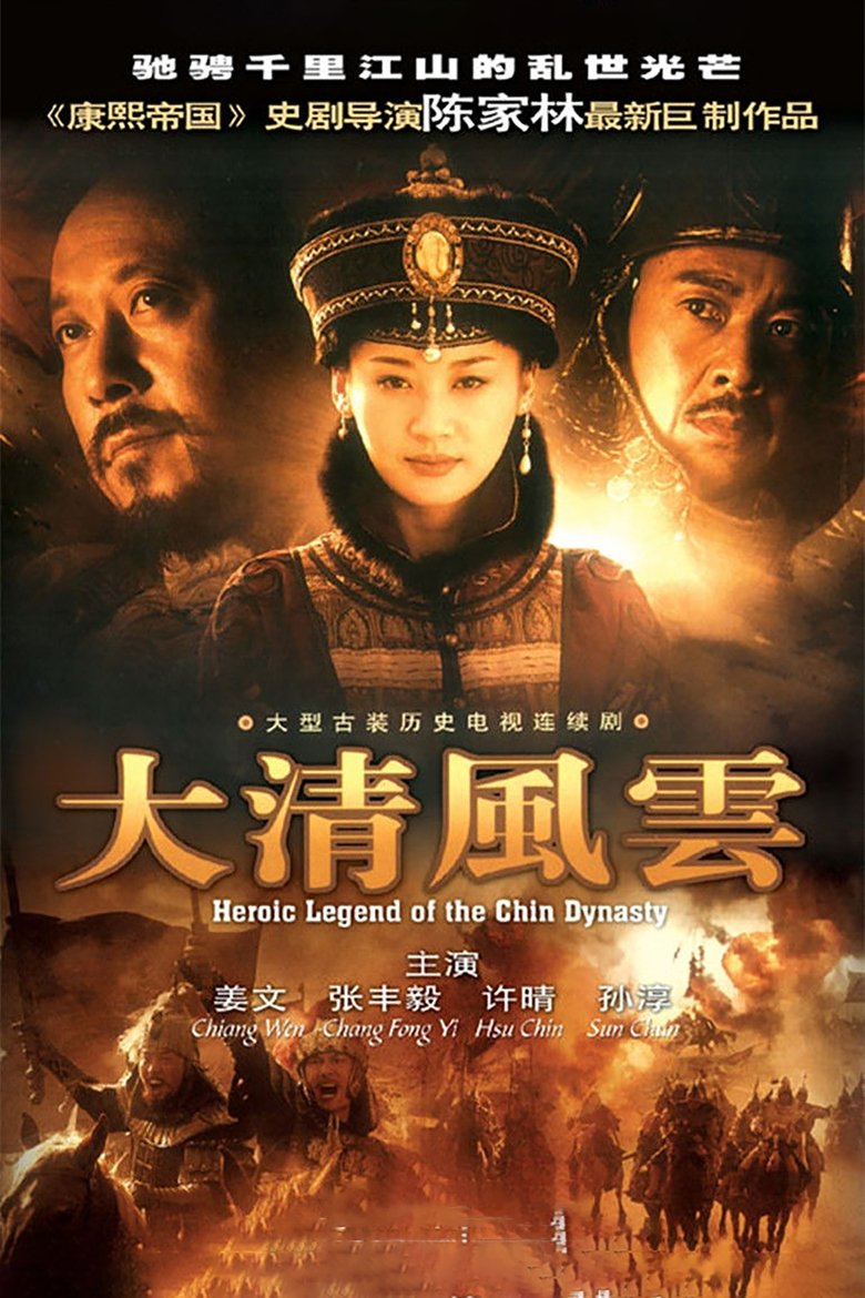 Heroic Legend of the Chin Dynasty Poster of Heroic Legend of the Chin Dynasty