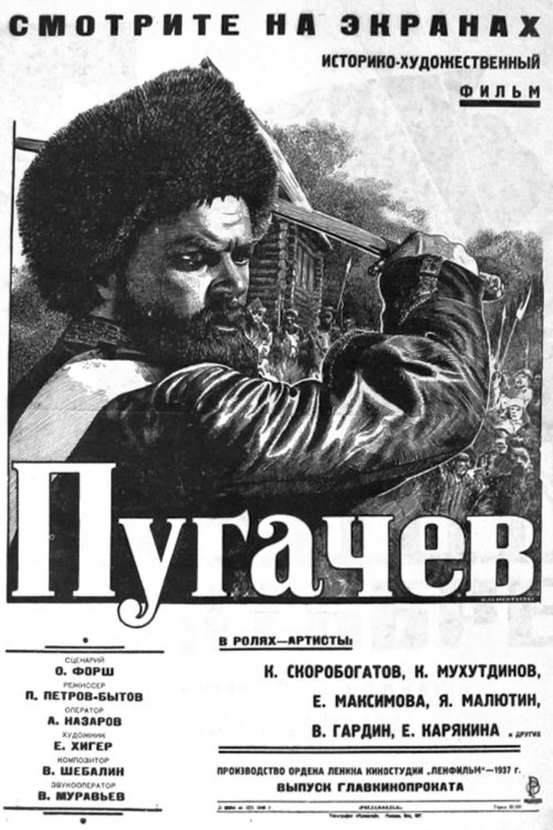 Pugachev Poster of Pugachev