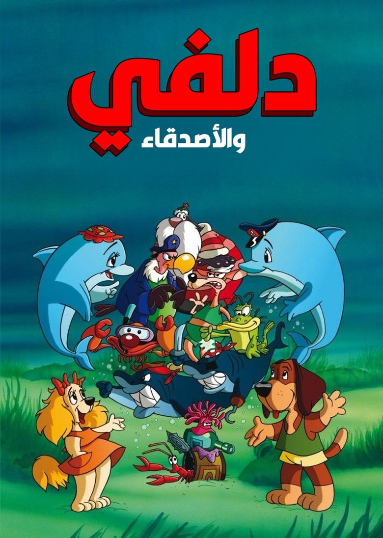 Delfy and His Friends Poster of Delfy and His Friends