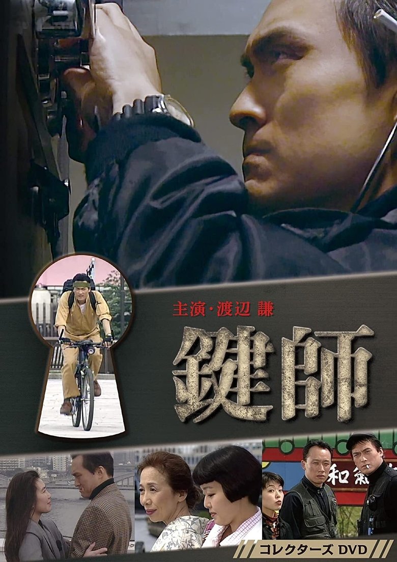 Kagi-shi Poster of Kagi-shi