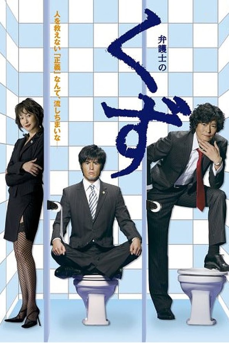 Episodes in Scum Of Lawyers - Season 1 - Season 1 Poster of Episodes in Scum Of Lawyers - Season 1 - Season 1