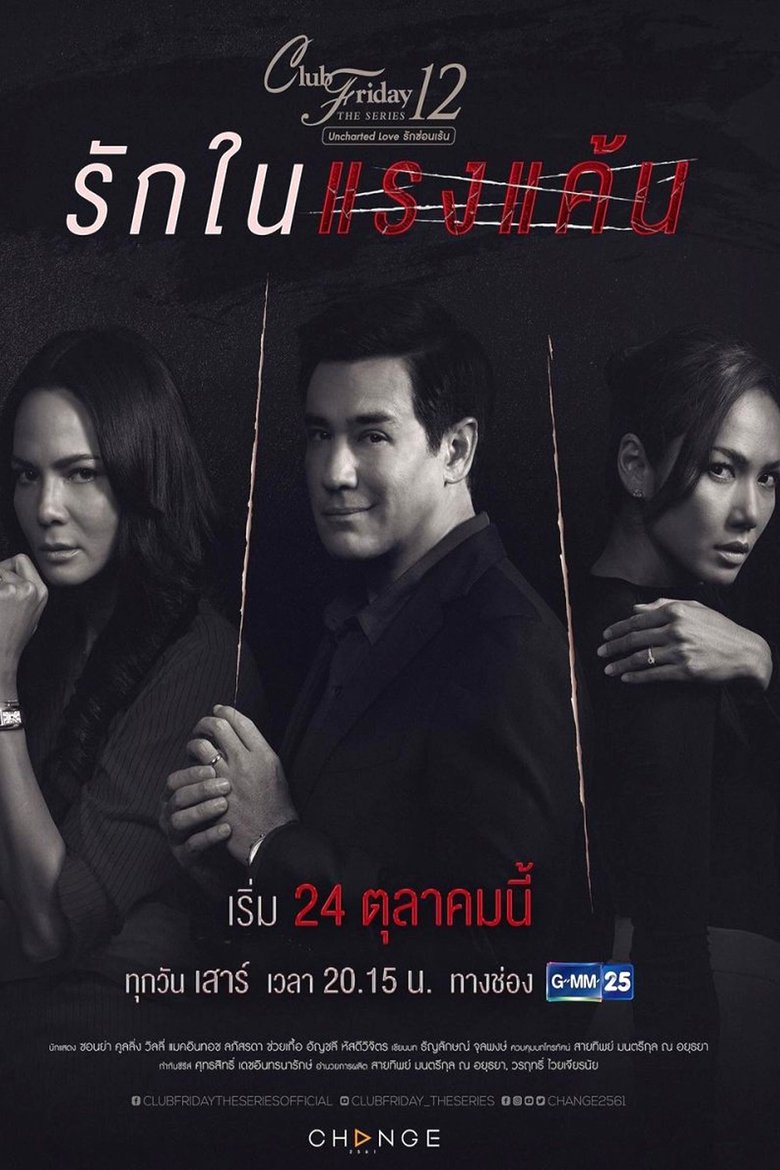 Episodes in Club Friday Season 12 Uncharted Love - Love in Revenge - Love in Revenge Poster of Episodes in Club Friday Season 12 Uncharted Love - Love in Revenge - Love in Revenge