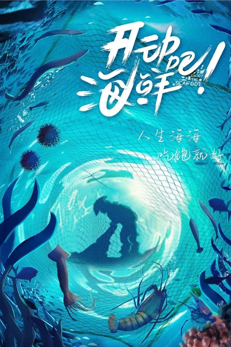 Enjoy the Seafood Poster of Enjoy the Seafood
