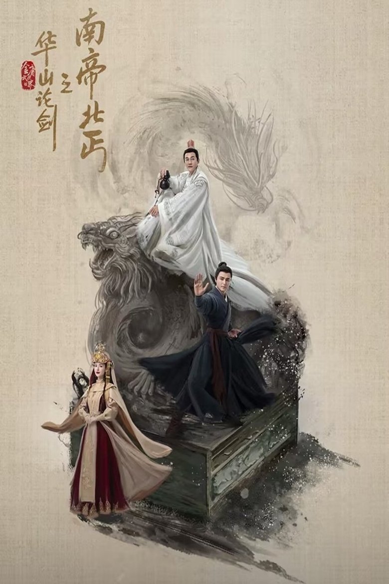 Episodes in Nine Yin True Sutra - Duel on Mount Hua: Southern Emperor and Northern Beggar - Duel on Mount Hua: Southern Emperor and Northern Beggar Poster of Episodes in Nine Yin True Sutra - Duel on Mount Hua: Southern Emperor and Northern Beggar - Duel on Mount Hua: Southern Emperor and Northern Beggar