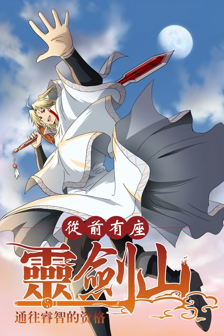 Episodes in Spirit Blade Mountain - Season 2 - Season 2 Poster of Episodes in Spirit Blade Mountain - Season 2 - Season 2