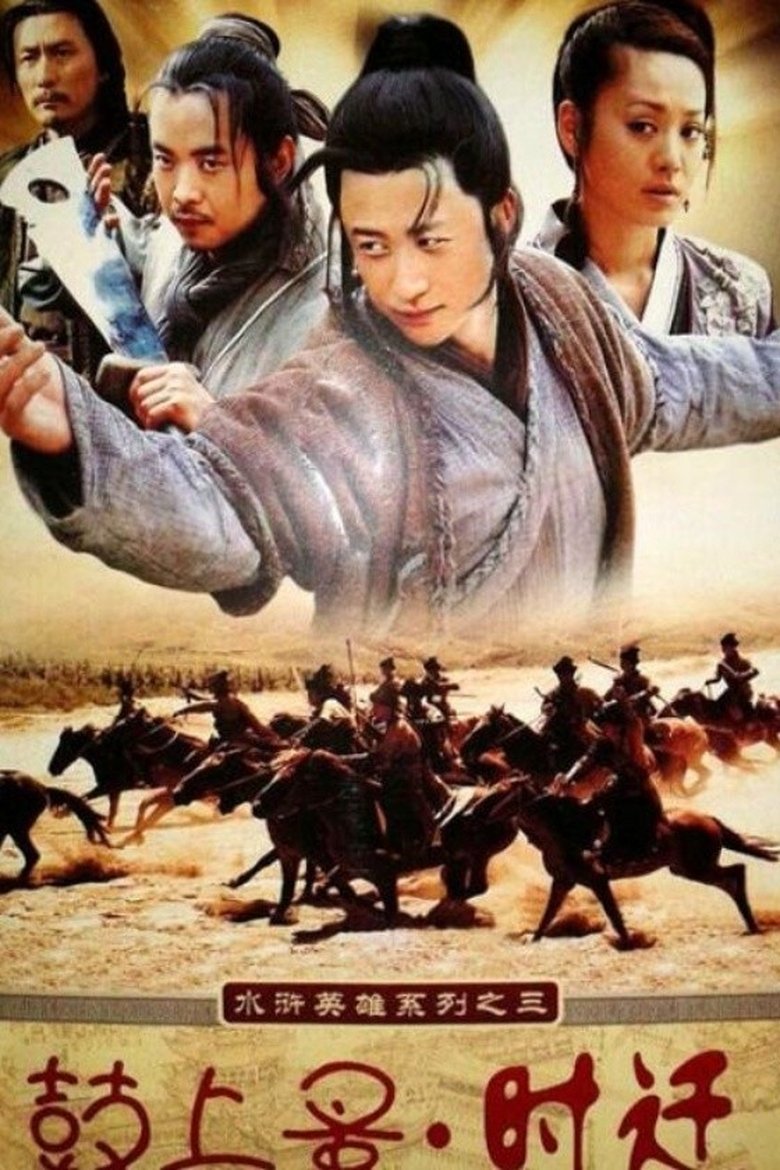Gushangzao Shi Qian Poster of Gushangzao Shi Qian