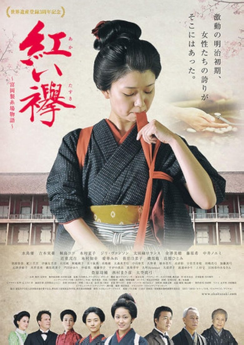 Red Sash: The Tomioka Silk Mill Story Poster of Red Sash: The Tomioka Silk Mill Story