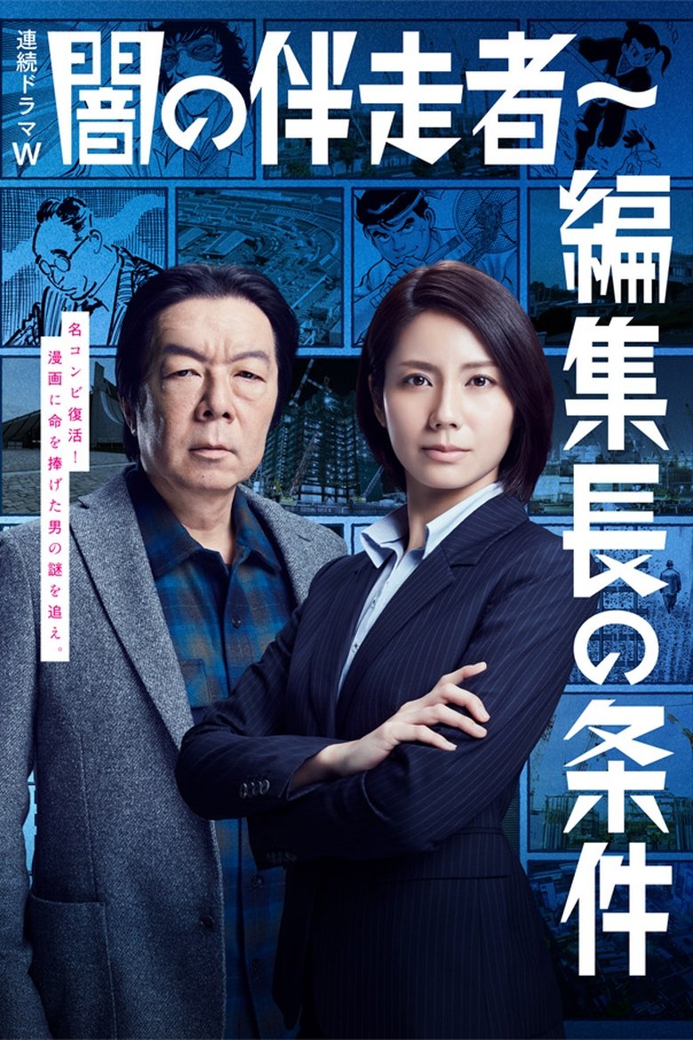 Episodes in Partner In Darkness - Season 2 - Season 2 Poster of Episodes in Partner In Darkness - Season 2 - Season 2