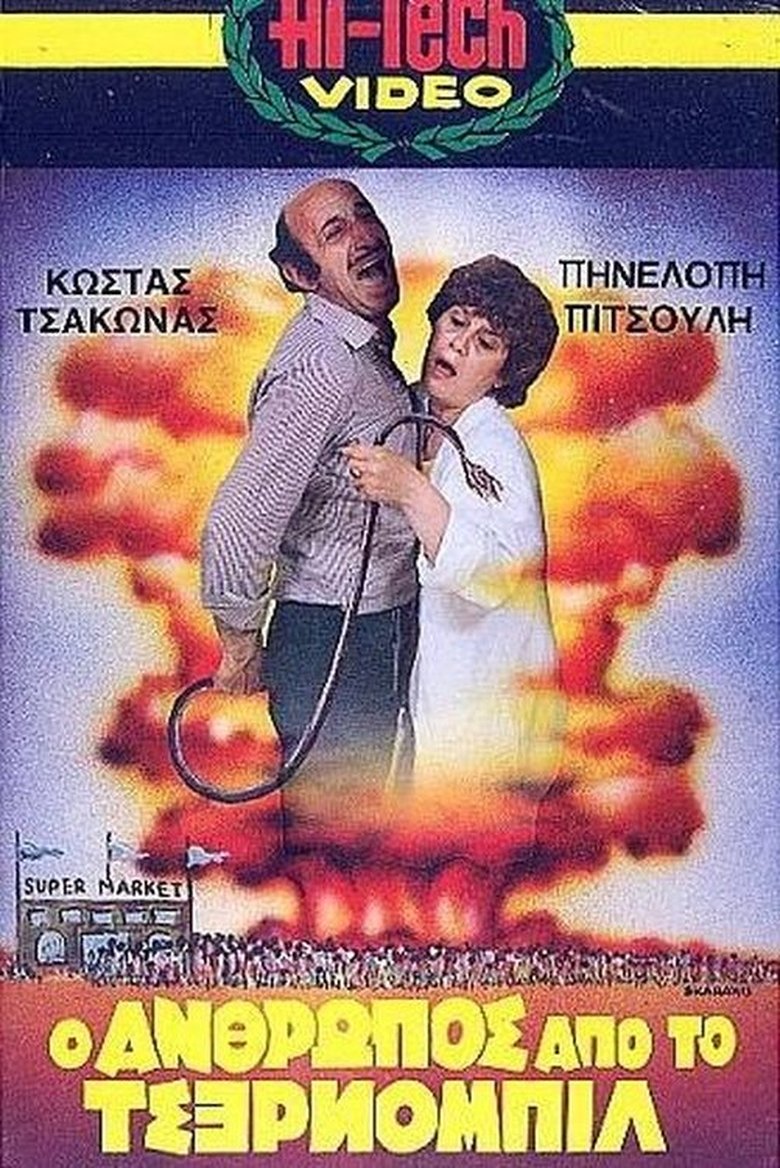 Ο Άνθρωπος από το Τσέρνομπιλ Poster of Ο Άνθρωπος από το Τσέρνομπιλ