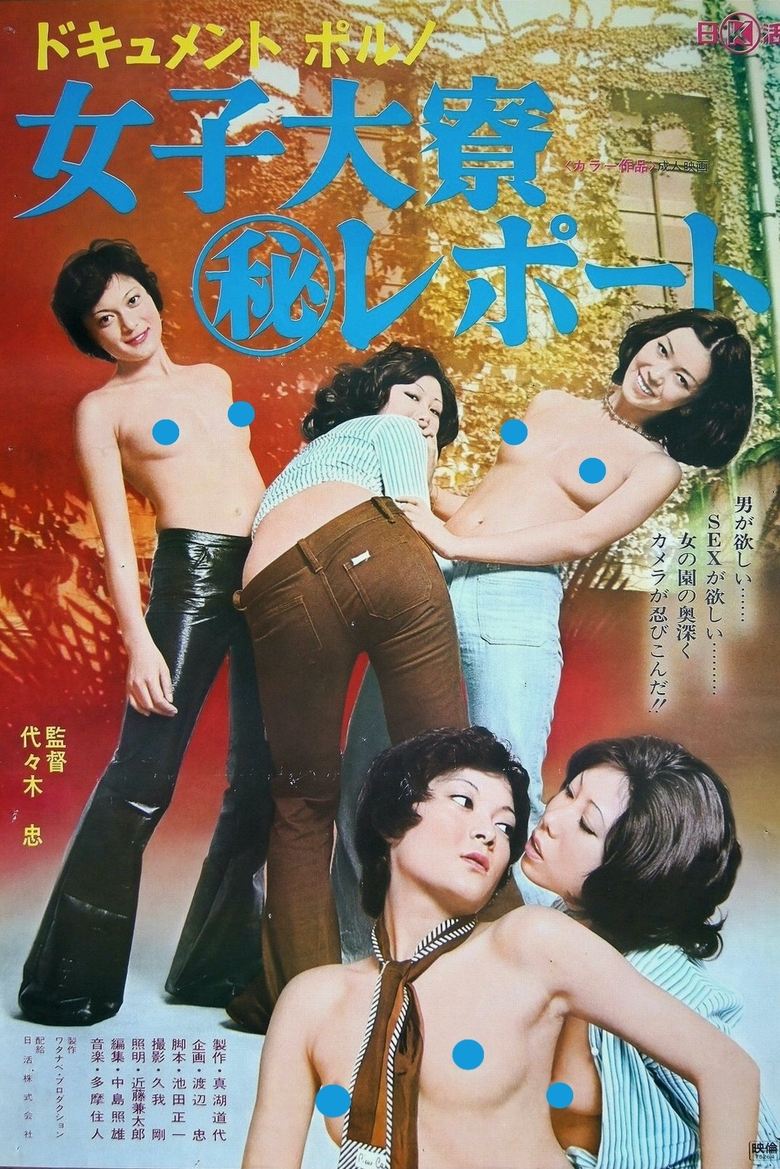 Document porno: Joshidaisei ryô maruhi report Poster of Document porno: Joshidaisei ryô maruhi report