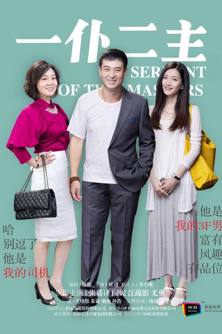 A Servant of Two Masters Poster of A Servant of Two Masters