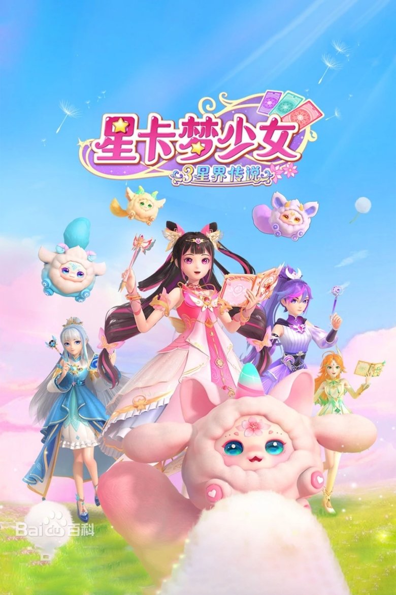 Episodes in 星卡梦少女 - Season 3 - Season 3 Poster of Episodes in 星卡梦少女 - Season 3 - Season 3